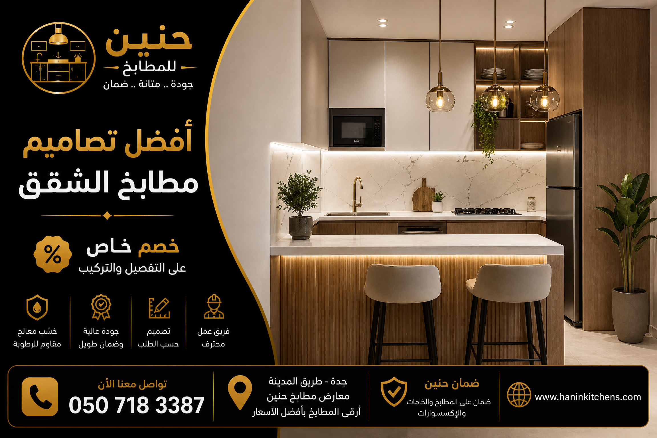  تنفيذ مطابخ شقق جدة | خصم خاص على التفصيل والتركيب | حنين للمطابخ   